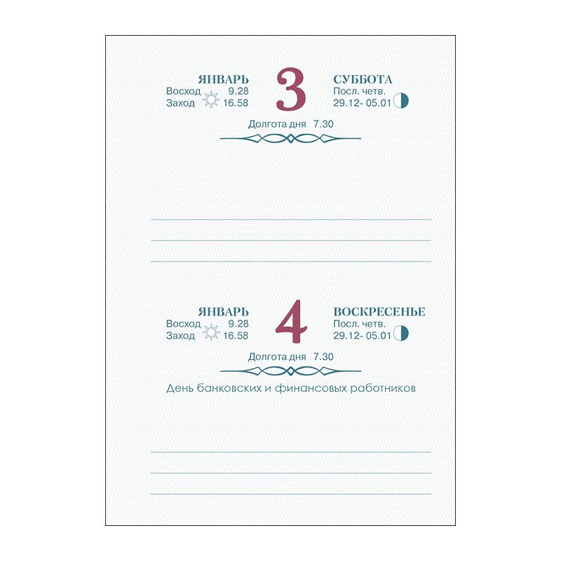 Лист календаря сб вс