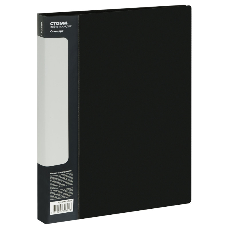 Папка с вкладышами СТАММ Стандарт ММ30629